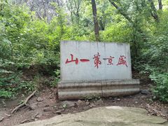 -棋盘山风景区