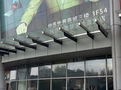 -仲盛世界商城