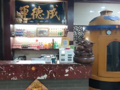 -运德成·天津老味烧烤(广开二马路店)