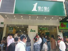 -1点点(新会店)