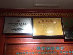 -邢家锅贴老店·非遗·开封菜(金明广场店)