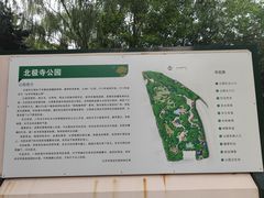 -北极寺公园