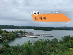 -仙海旅游度假区