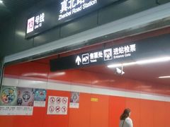 -真北路(地铁站)