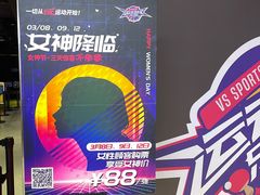 -VS SPORTS PARK运动玩乐园·团建·生日会(合生汇店)