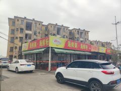 -珍记海鲜粥·海鲜粉
