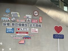 -上海交通大学(闵行校区)