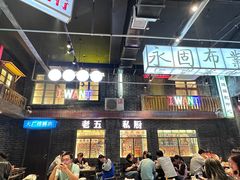 -老五烧烤(盘金华府总店)