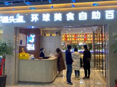 门面-锤头鲨毛肚海鲜烤肉自助餐厅(国购广场店)
