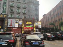 门面-榕记(番禺总店)