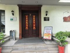 -老洋房花园饭店(绍兴路店)