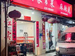-红实家常菜(静安里店)