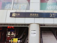 -漕溪路(地铁站)