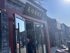-庆祥斋糕点厂(留学路店)