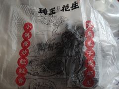 -琦王花生(北京丰台丽泽天地店)