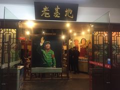门面-老基地老火锅厂(大渡口店)