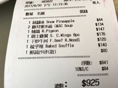 账单-太平馆餐厅(尖沙咀店)