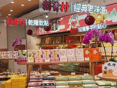 -稻香村(观前街店)