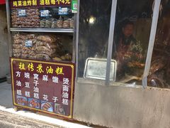 -祖传苏油糕