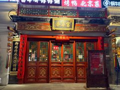 -富华斋饽饽铺·宫廷糕点·伴手礼(护国新天地店)