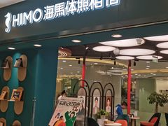 店面-海马体照相馆(北京apm店)