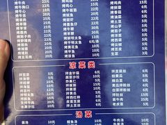 菜单-平山城鑫烧烤(建国楼店)