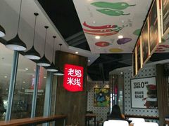 大堂-老妈米线(港龙店)
