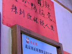 -川正旺江湖菜(三元桥店)