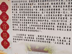 -广州三元宫