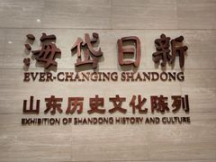-山东博物馆