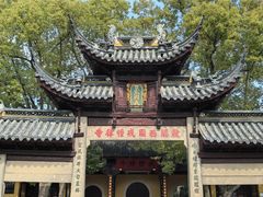 -西园寺素食(西园弄戒幢律寺店)