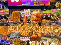-大学城夜市