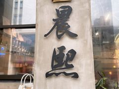 -HUBBA祜精酿(五羊邨店)