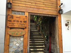 -源一咖啡馆(麒麟巷步行街店)