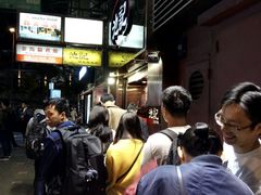 -池记(尖沙咀店)