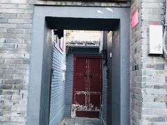 门面-后海16号·北京私房菜
