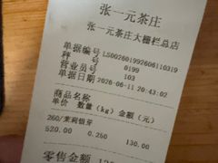 -张一元(总店)