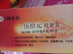 -北京稻香村(京港城生活广场店)