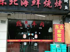 门面-段氏龙虾·烧烤·烤鱼(东书房路店)