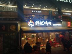 门面-胖记烤肉(江汉路店)