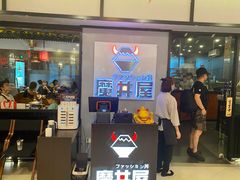 -魔丼屋(日月光店)