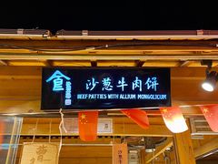 -沙州食驿·非遗小吃夜市