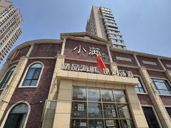 -小满海鲜·别院(天津旗舰店)