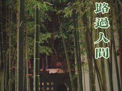 -穹六人间 people 6(岳阳路店)