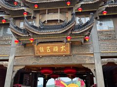 -1718食尚馆·太湖菜(龙之梦太湖古镇店)