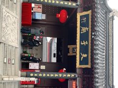 门面-民国红公馆·秦淮八艳(夫子庙店)