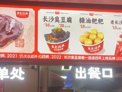 -黑色经典臭豆腐·湖南特产(太平街口店)