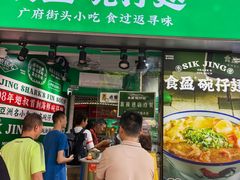 -食盈碗仔翅(星玺广场店)