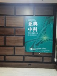 -亚典中科健康汇美容·SPA