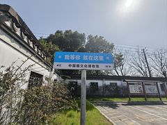 -镇江中国醋文化博物馆